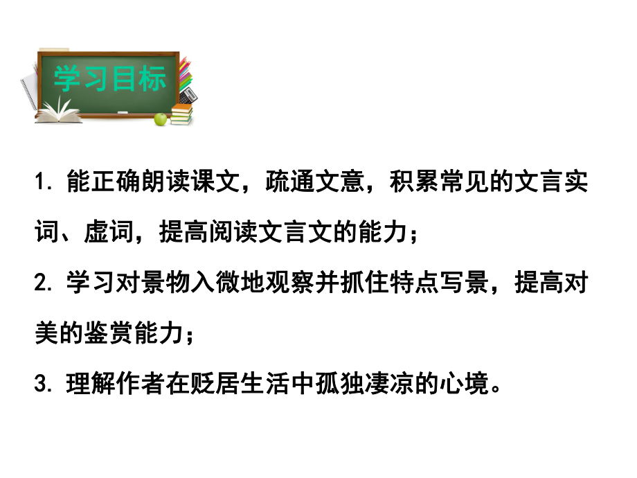 小石潭记精编课件.ppt_第2页