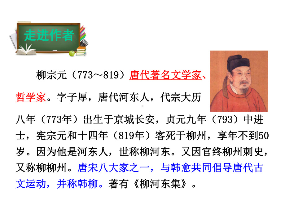 小石潭记精编课件.ppt_第3页