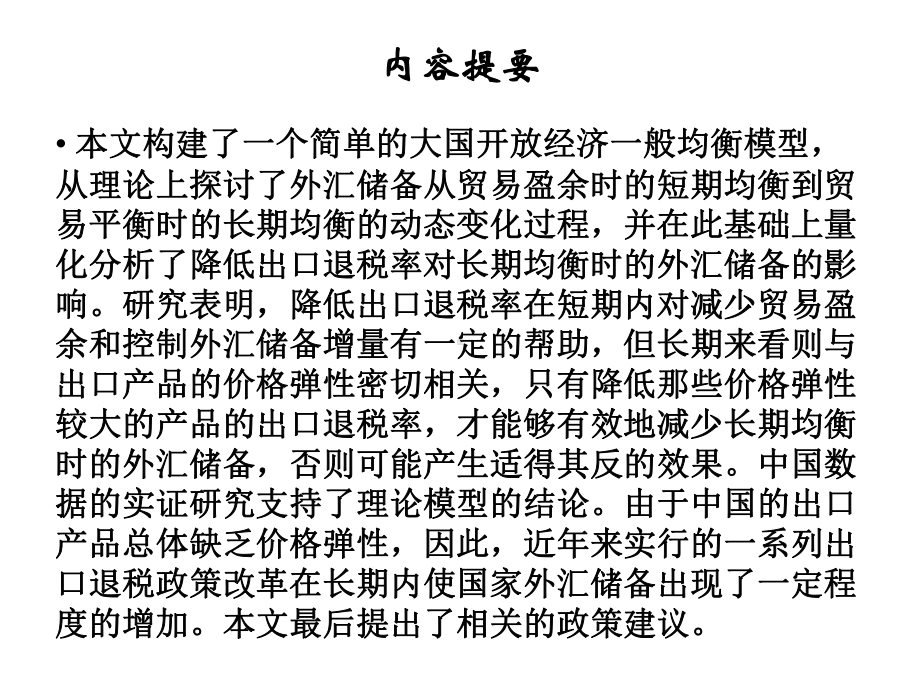 国际经贸文献选读WX08-其它国际贸易文献选读二课件.ppt_第3页