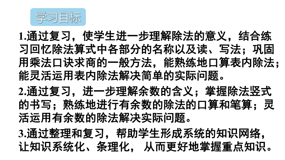 新人教版二年级数学下册10-总复习课件.pptx_第2页