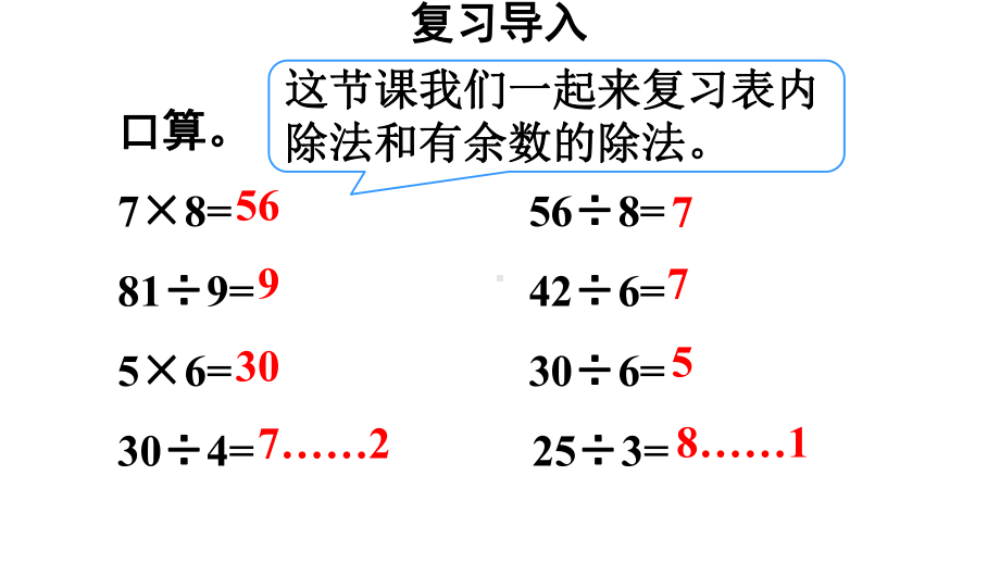 新人教版二年级数学下册10-总复习课件.pptx_第3页