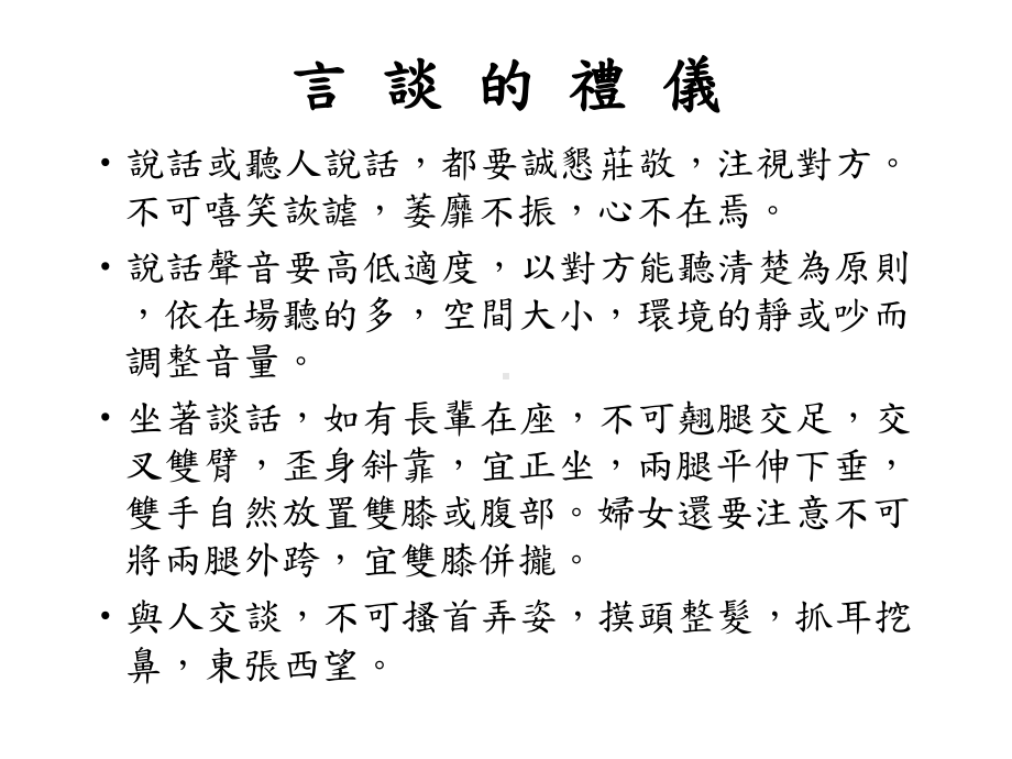 待人接物应对礼仪GoodMannersGoodFortune待人接物应对礼仪礼貌好运课件.pptx_第1页