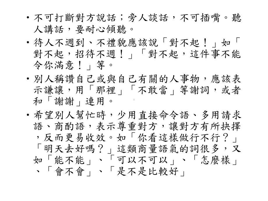 待人接物应对礼仪GoodMannersGoodFortune待人接物应对礼仪礼貌好运课件.pptx_第2页