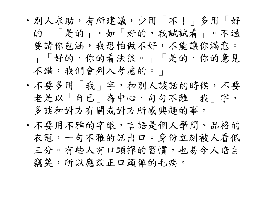 待人接物应对礼仪GoodMannersGoodFortune待人接物应对礼仪礼貌好运课件.pptx_第3页