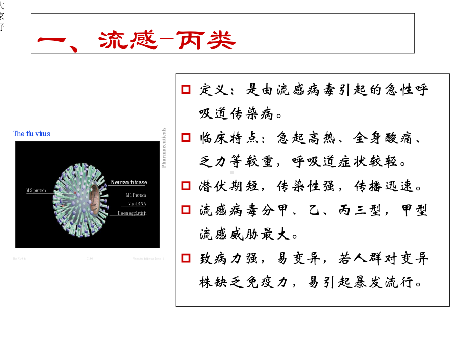 常见呼吸道传染病-课件.ppt_第2页