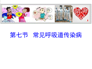 常见呼吸道传染病-课件.ppt