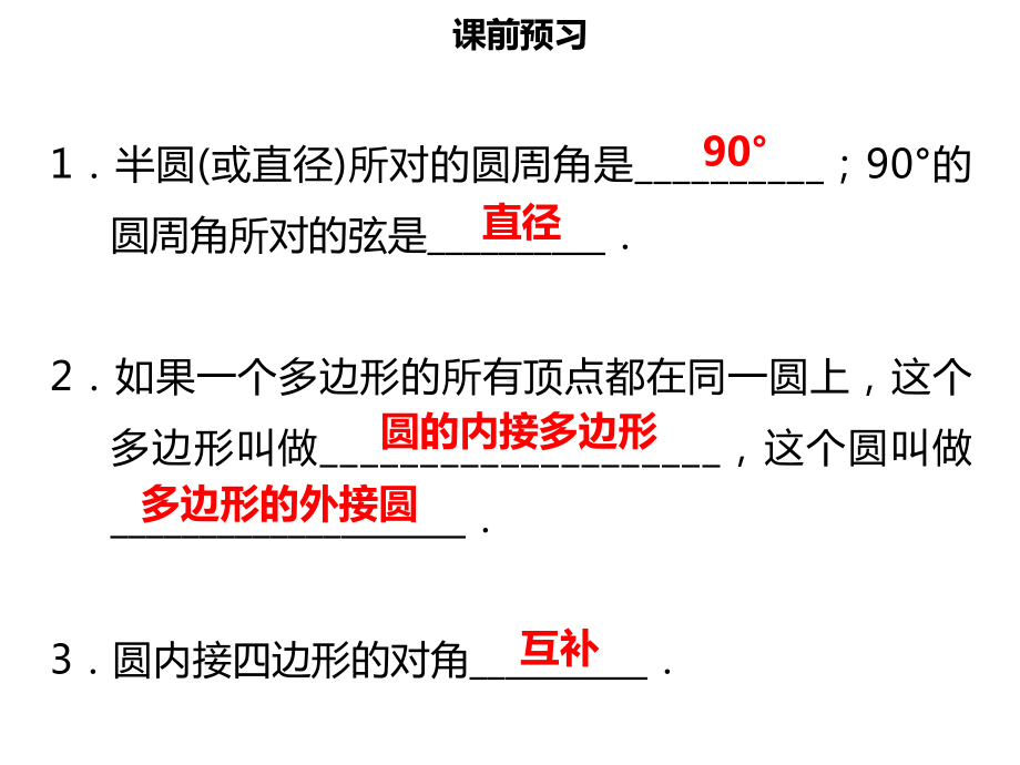 圆周角二实用课件.ppt_第3页