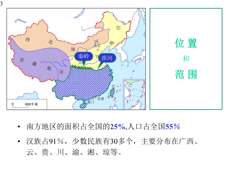 区域地理一轮复习-南方地区(共51张)课件.pptx_第3页