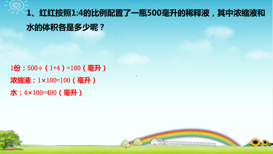 小学数学六年级上学期-比的应用题30题-带答案课件.pptx_第2页