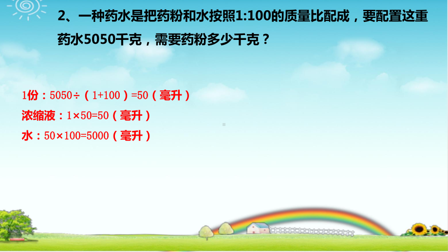 小学数学六年级上学期-比的应用题30题-带答案课件.pptx_第3页