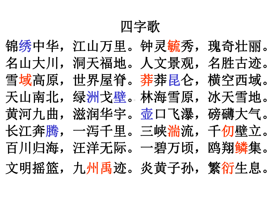 四年级下册语文课件-24《四字歌》-｜长春版-(共40张).ppt_第3页