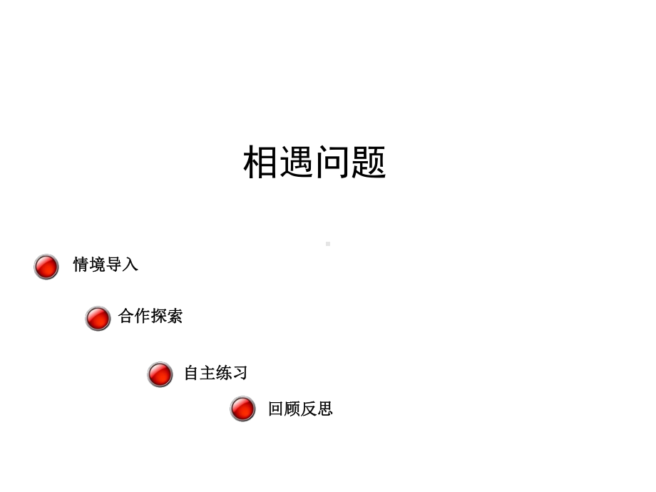 四年级数学上册-第六单元《快捷的物流运输-解决问题》课件.ppt_第1页