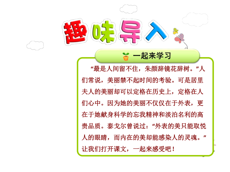 新人教版六年级语文下册优秀课件：18跨越百年的美丽（优质课件）.ppt_第1页