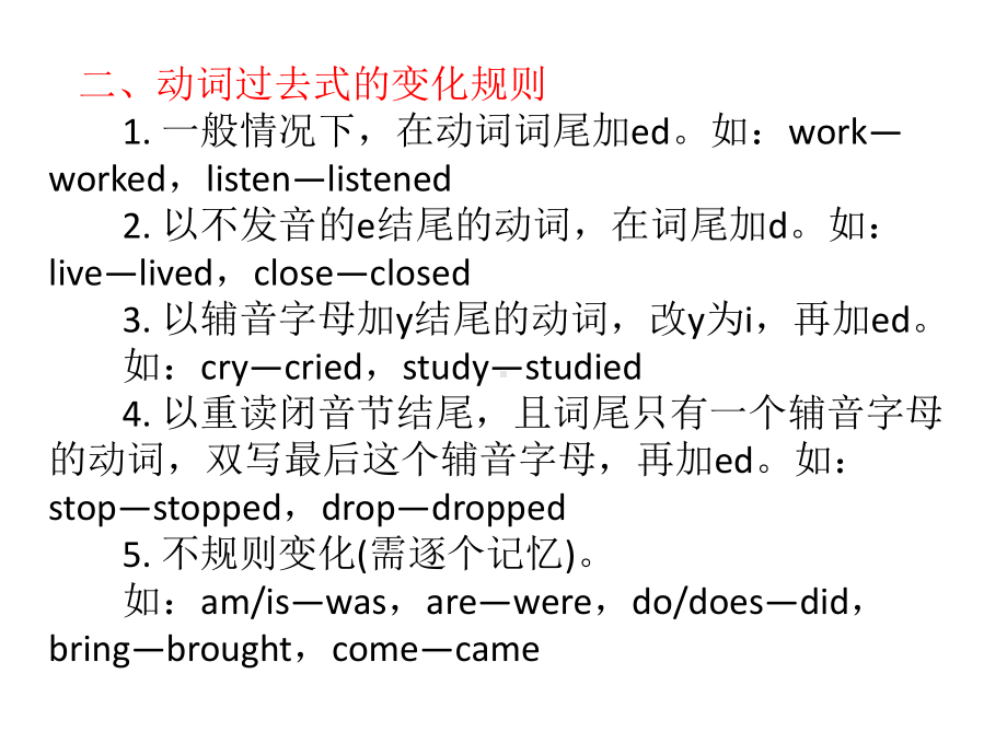 小升初英语第五节-一般过去时课件.ppt_第3页