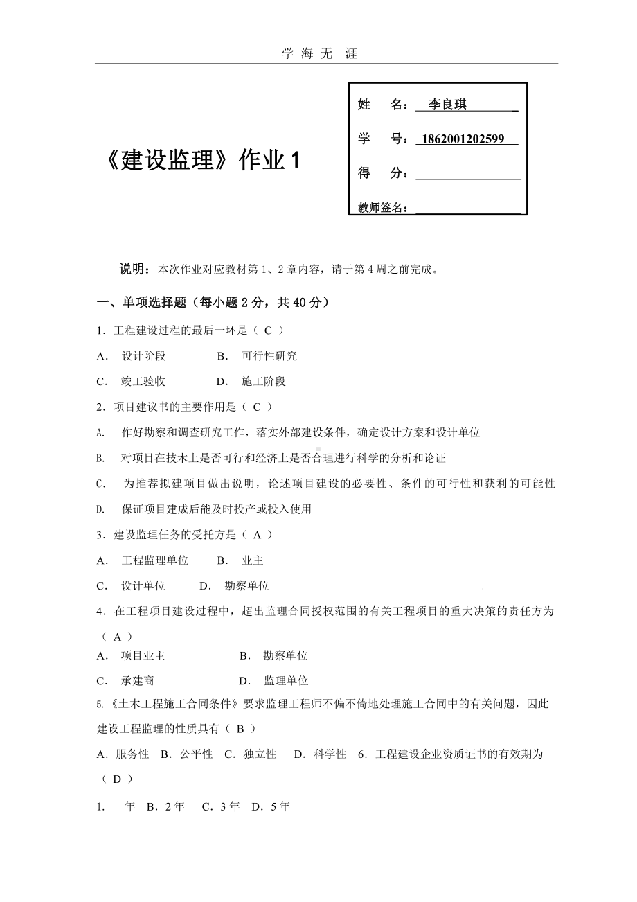 建设监理形考作业14(2020年整理)x课件.pptx_第1页