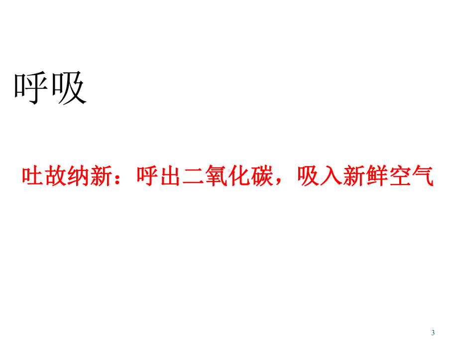 呼吸功能锻炼幻灯片课件.ppt_第3页