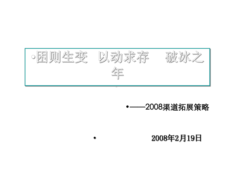 小家电渠道拓展规划课件.pptx_第2页