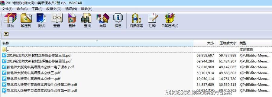 2019新版北师大高中英语课本共7册.zip