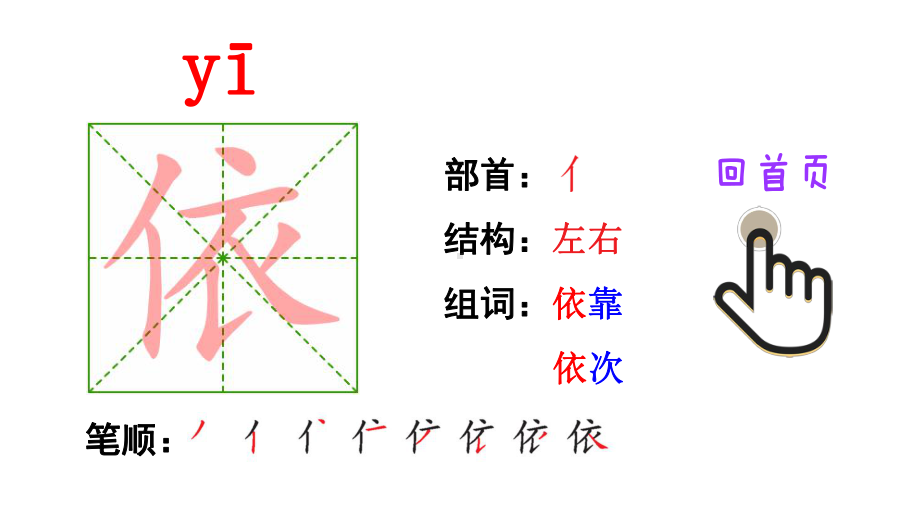 古诗二首黄山奇石日月潭葡萄沟(动画生字笔顺课件)（部编版二年级语文上册第四单元优秀课件）.pptx_第3页