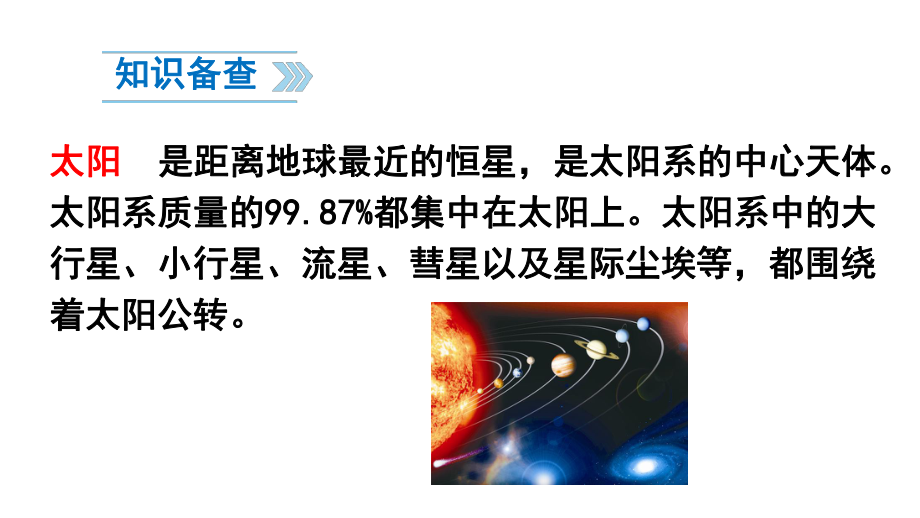 新版部编版一年级语文下册一下4《四个太阳》-公开课课件(共35张)公开课课件.ppt_第2页