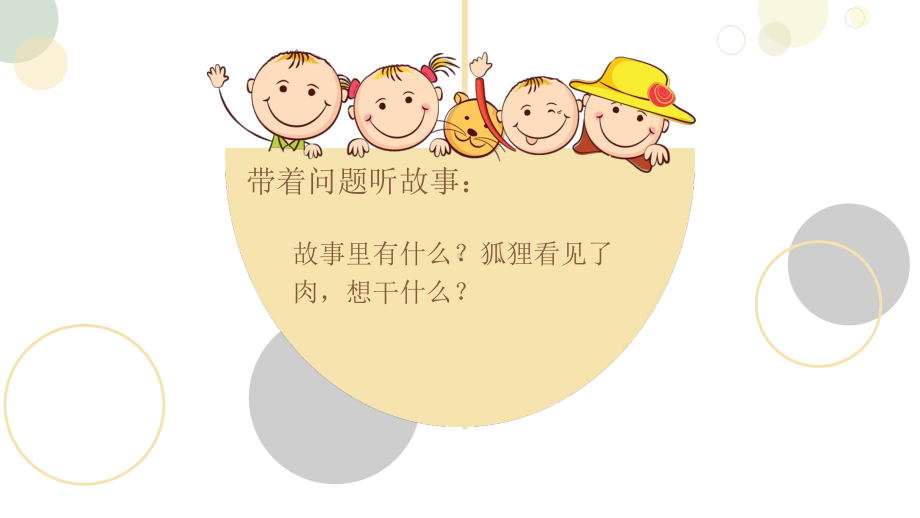 幼儿园优质课件大班语言《狐狸与乌鸦》微课件.pptx_第2页