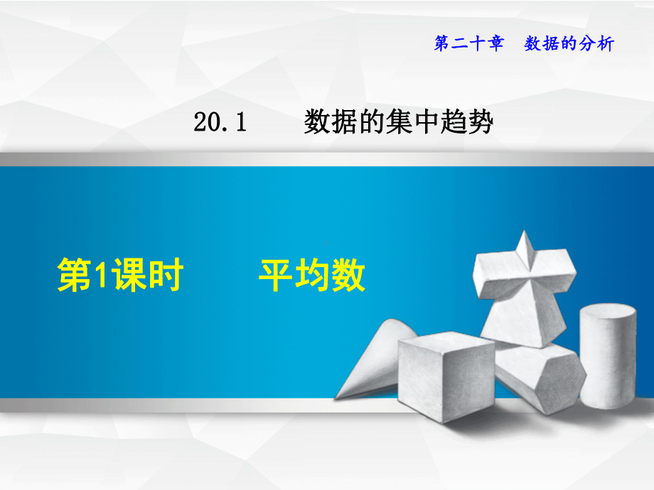 新人教版八年级下册数学教学课件(第20章-数据的分析).ppt_第2页