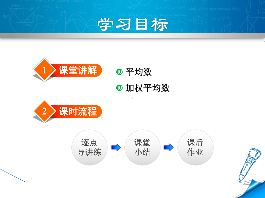 新人教版八年级下册数学教学课件(第20章-数据的分析).ppt_第3页