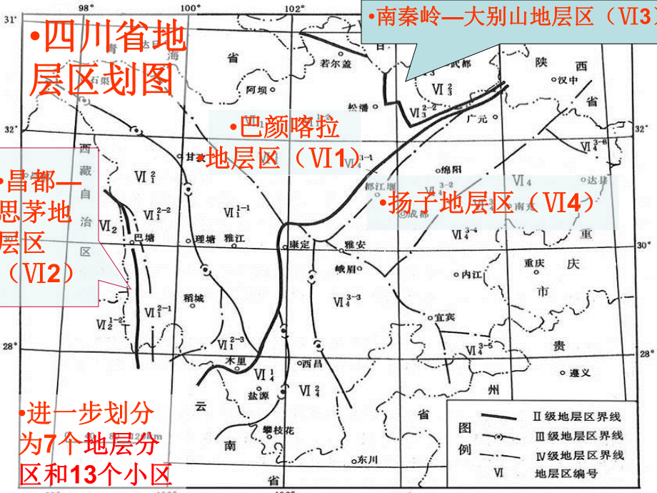 四川省区域地层课件.pptx_第3页