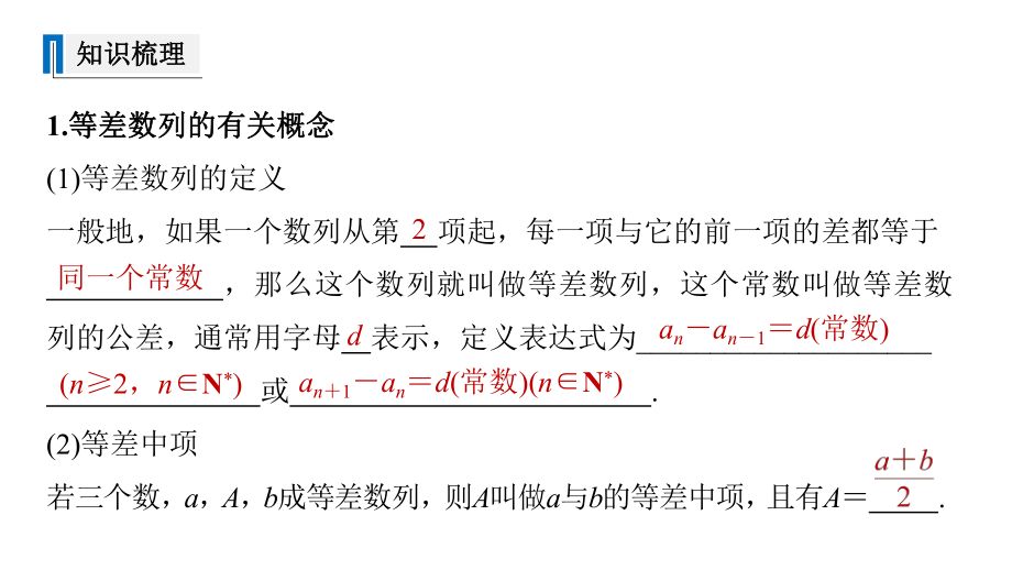 新高考数学复习考点知识讲义课件43--等差数列及其前n项和.pptx_第3页