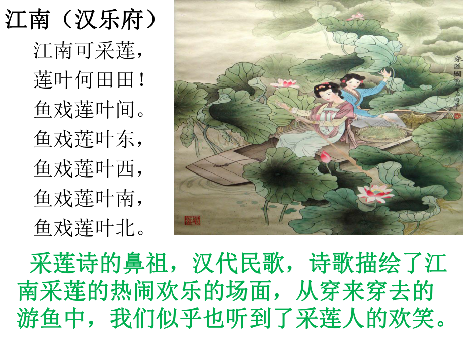 北师大版编号20采莲曲课件.ppt_第1页