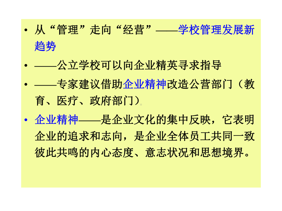 学校品牌经营课件.ppt_第3页