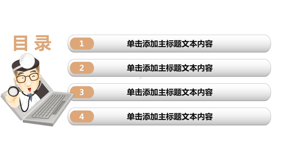 卡通儿童护理模板课件.pptx_第3页