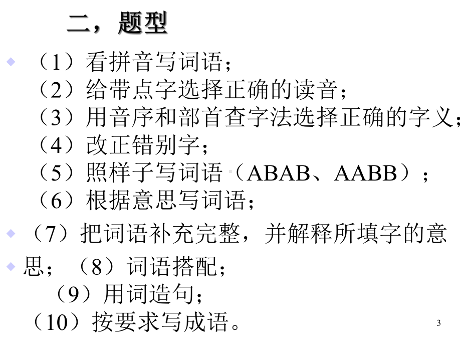 小升初语文总复习课件--复习重点-.ppt_第3页