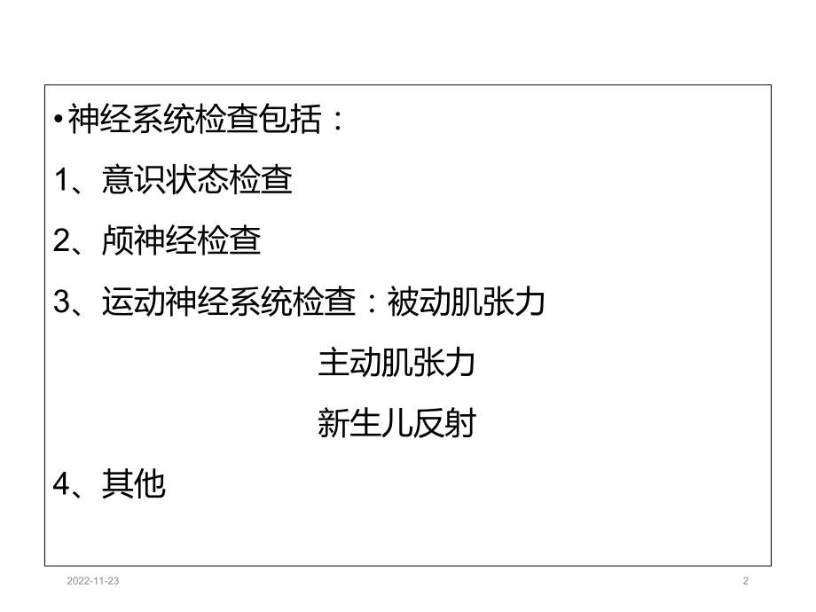 新生儿神经系统检查课件.ppt_第2页