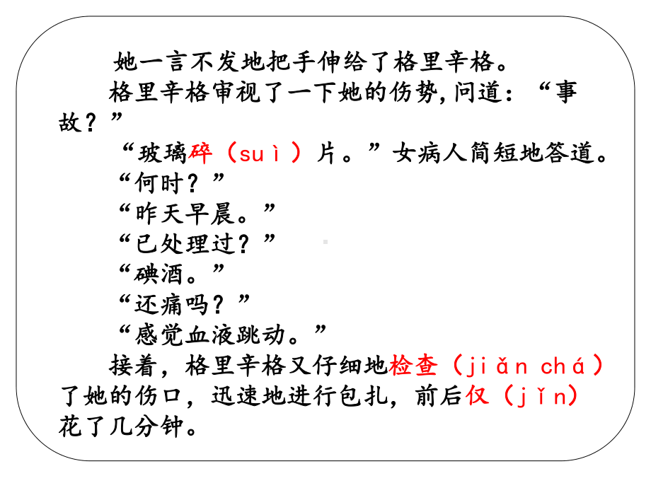 沪教版二年级语文下册《医生的心思》课件.ppt_第2页