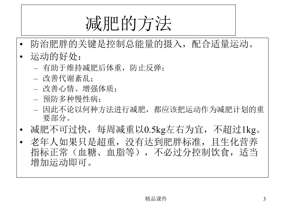 常见慢性病营养课件.ppt_第3页