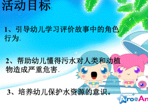 幼儿园中班教学《伤心的小鲤鱼》课件.ppt