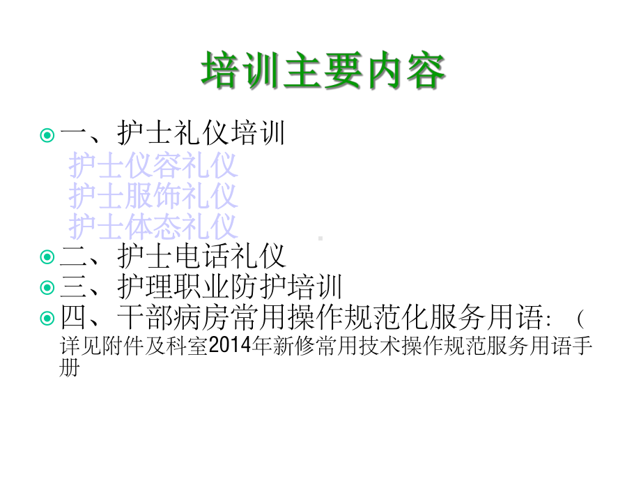 护士礼仪培训-课件.ppt_第3页