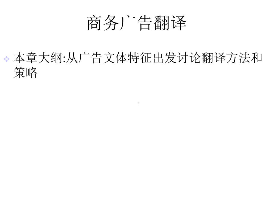 商务英语翻译(英译汉)第二版电子教案第15单元课件.ppt_第1页