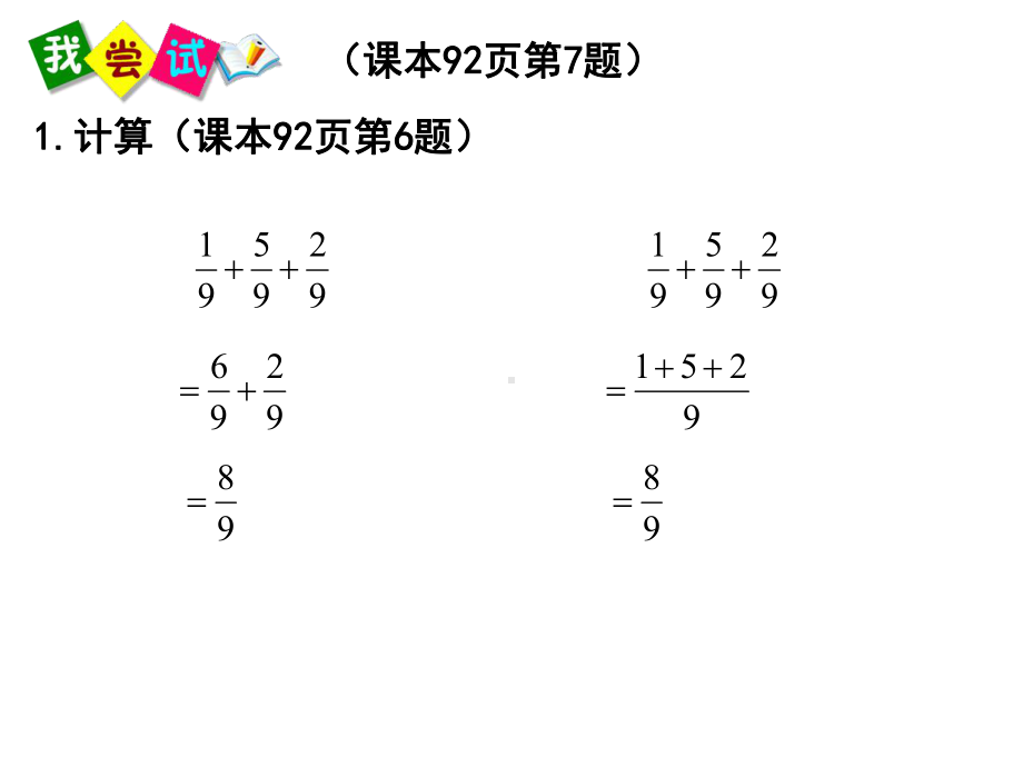 同分母分数加减法练习课课件.ppt_第2页