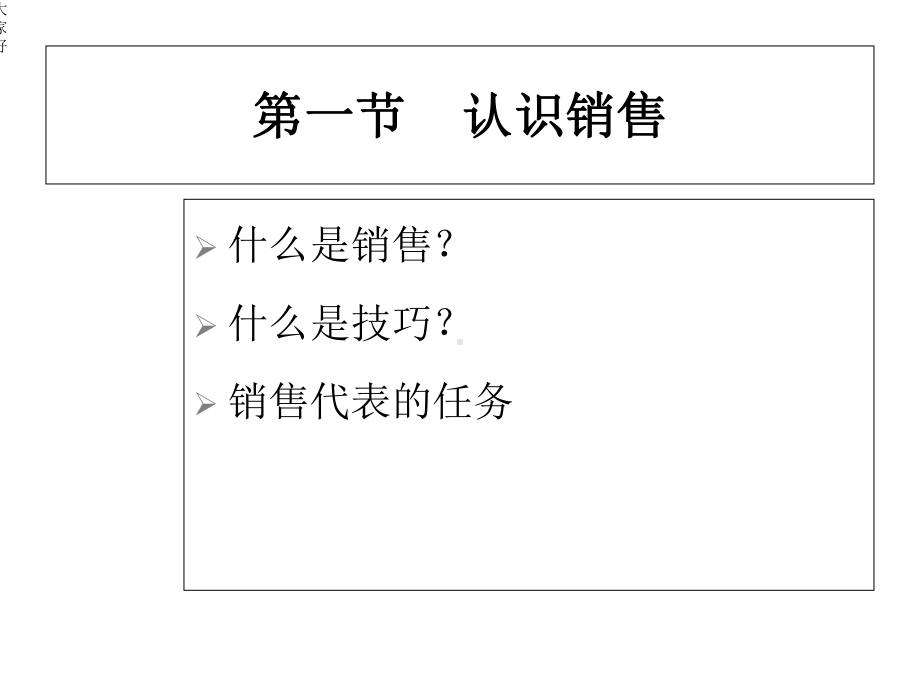 医药代表专业拜访技巧-课件.ppt_第3页