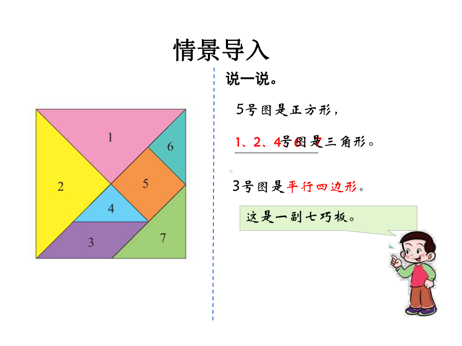 北师大版一年级数学下册课件43-动手做(二).ppt_第2页