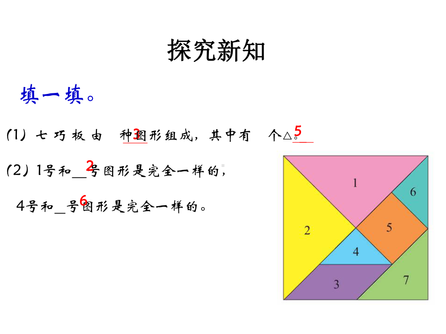 北师大版一年级数学下册课件43-动手做(二).ppt_第3页