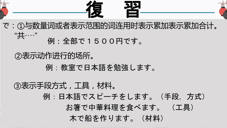 高中日语（华东理工版新编日语教程1）第七课日本の秋は涼しいです .pptx_第2页