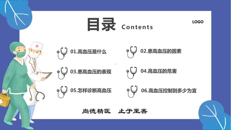 高血压知识普及课件.ppt_第2页