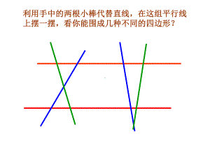 四年级数学梯形的认识公开课课件教学课件优秀.ppt