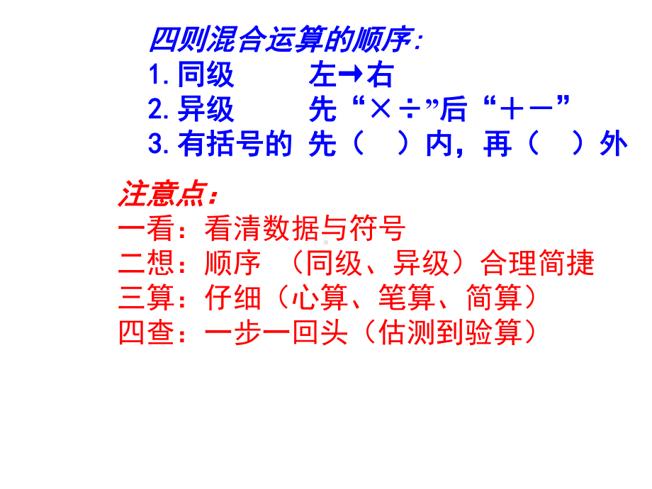 小学四年级数学下册-课件.ppt_第2页