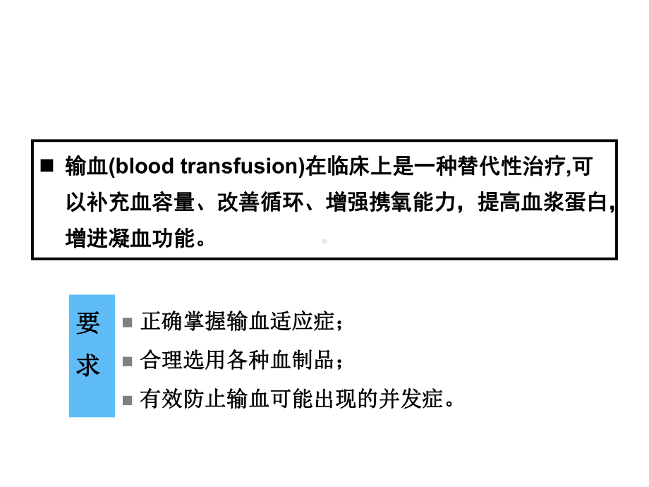 外科输血-相关知识-课件.ppt_第3页