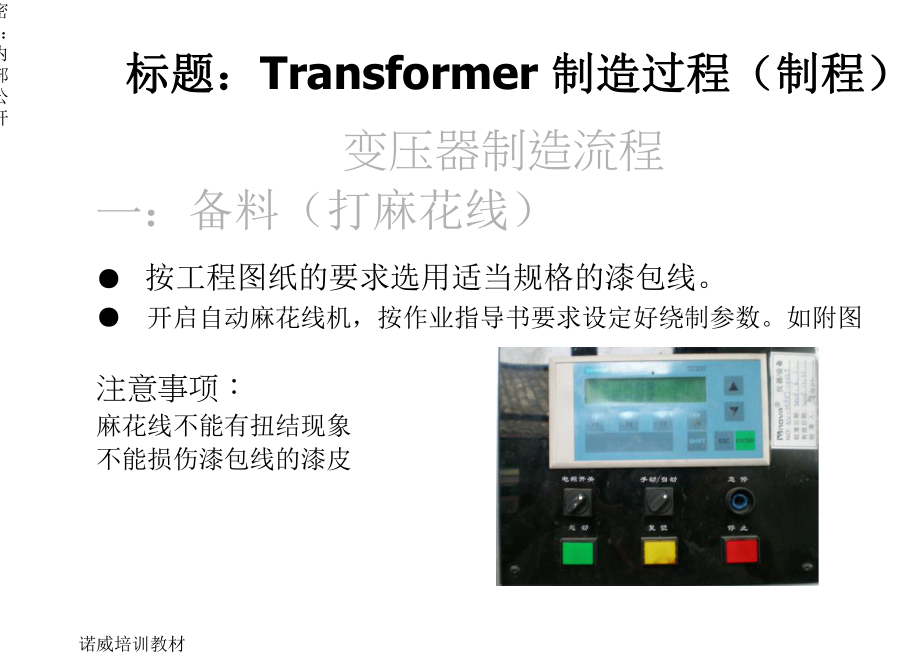 变压器知识培训课件.pptx_第3页