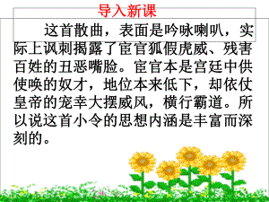 朝天子咏喇叭课件.ppt